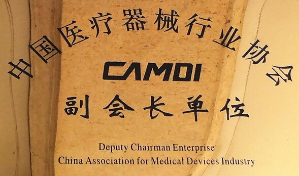 Vice President of China Medical Devices Association
