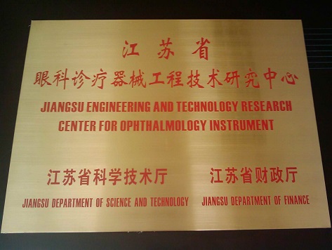 Jiangsu Provincial Ophthalmic Diagnostic and Treatment Equipment Engineering Technology Research Center